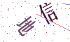 看不清楚，换一张