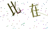 看不清楚，换一张