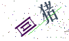 看不清楚，换一张