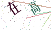 看不清楚，换一张