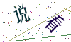 看不清楚，换一张