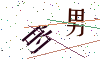 看不清楚，换一张
