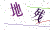 看不清楚，换一张