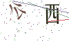 看不清楚，换一张