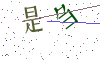 看不清楚，换一张