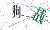 看不清楚，换一张