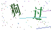 看不清楚，换一张