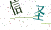 看不清楚，换一张