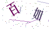 看不清楚，换一张