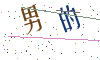 看不清楚，换一张