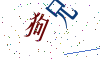 看不清楚，换一张