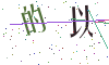 看不清楚，换一张
