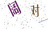 看不清楚，换一张