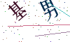 看不清楚，换一张