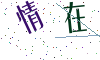 看不清楚，换一张