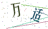 看不清楚，换一张