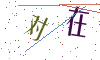 看不清楚，换一张