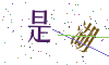 看不清楚，换一张