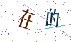 看不清楚，换一张