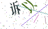 看不清楚，换一张