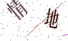 看不清楚，换一张