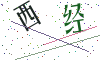 看不清楚，换一张