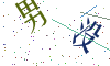 看不清楚，换一张