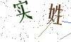 看不清楚，换一张