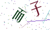看不清楚，换一张