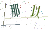 看不清楚，换一张