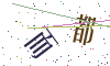 看不清楚，换一张