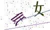 看不清楚，换一张
