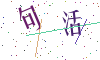 看不清楚，换一张