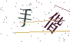 看不清楚，换一张