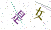 看不清楚，换一张
