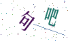 看不清楚，换一张