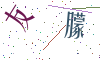 看不清楚，换一张