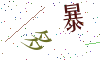 看不清楚，换一张