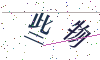 看不清楚，换一张