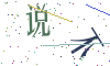 看不清楚，换一张