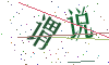 看不清楚，换一张