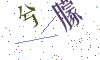 看不清楚，换一张