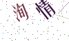 看不清楚，换一张