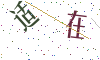 看不清楚，换一张