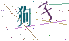 看不清楚，换一张