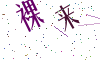 看不清楚，换一张