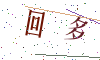 看不清楚，换一张