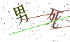 看不清楚，换一张