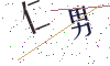 看不清楚，换一张