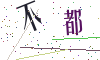 看不清楚，换一张